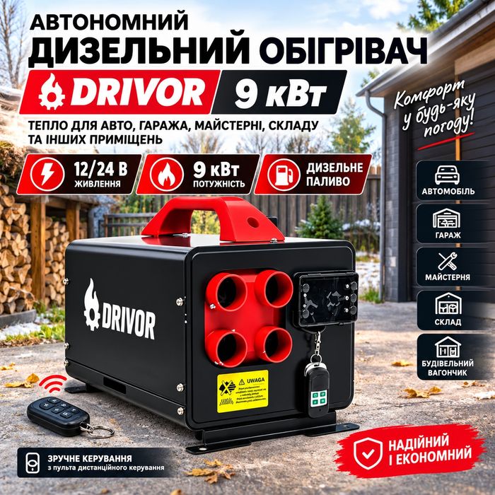 Хіт сезону! Автономний дизельний обігрівач DRIVOR 9 кВт 12/24 В з пультом ДК | Потужність Надійність Мобільність