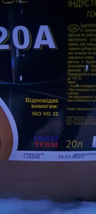 Масло индустриальное