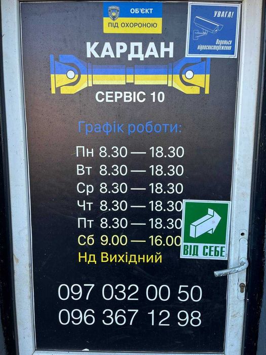 Кардан Сервіс: Ремонт, реставрація, заміна карданів