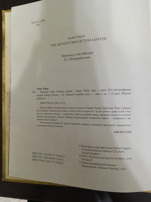 Пригоди Тома Сойєра Марк Твен