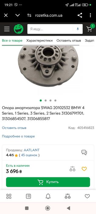 Макферсон,опора BMW x1 ,f30 ,f10