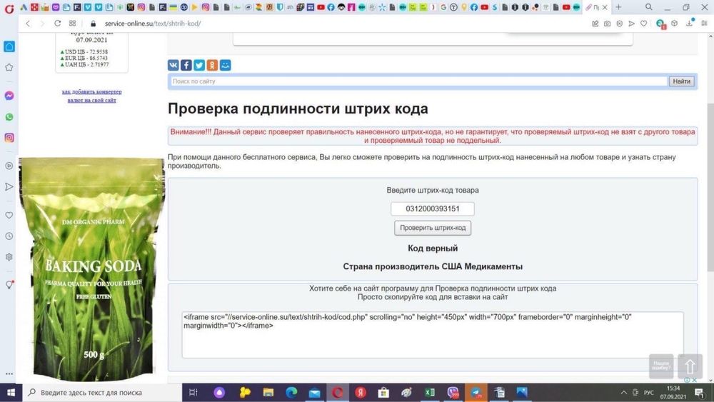 Медицинская  пищевая сода 250 г США для питья по Неумывакину