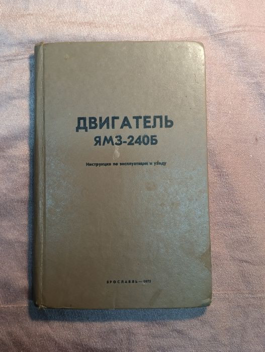 "Двигун ЯМЗ-240" інструкція з експлуатації та догляду.