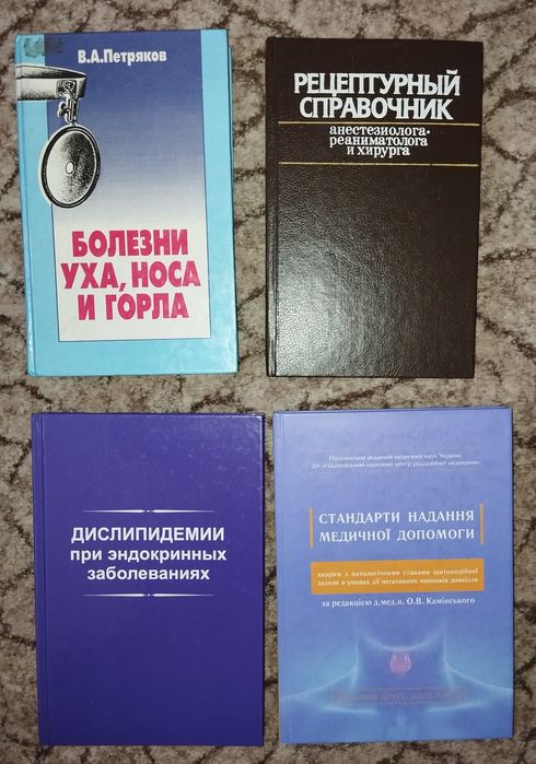 Книги по медицине. Смотрите все фото.