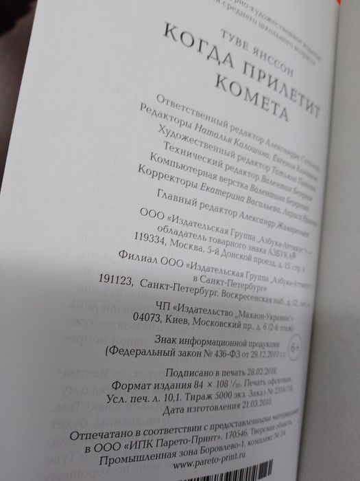 Туве Янссон Муми - тролли : Когда прилетит  комета . Шляпа волшебника