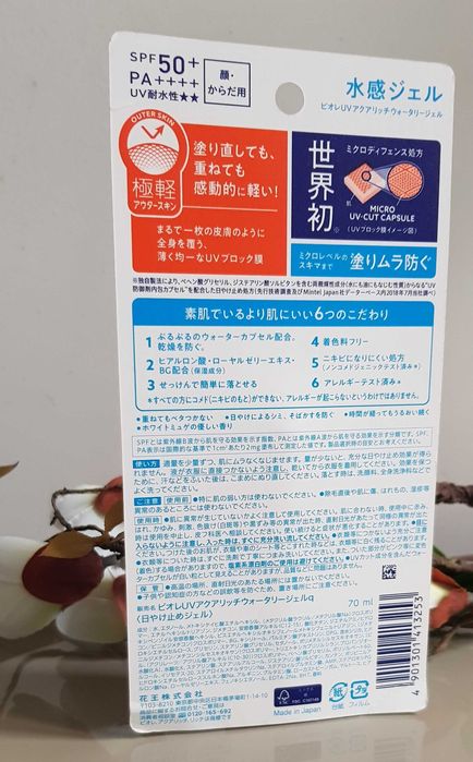 Kao, Biore UV Aqua Rich Watery Gel, SPF 50+