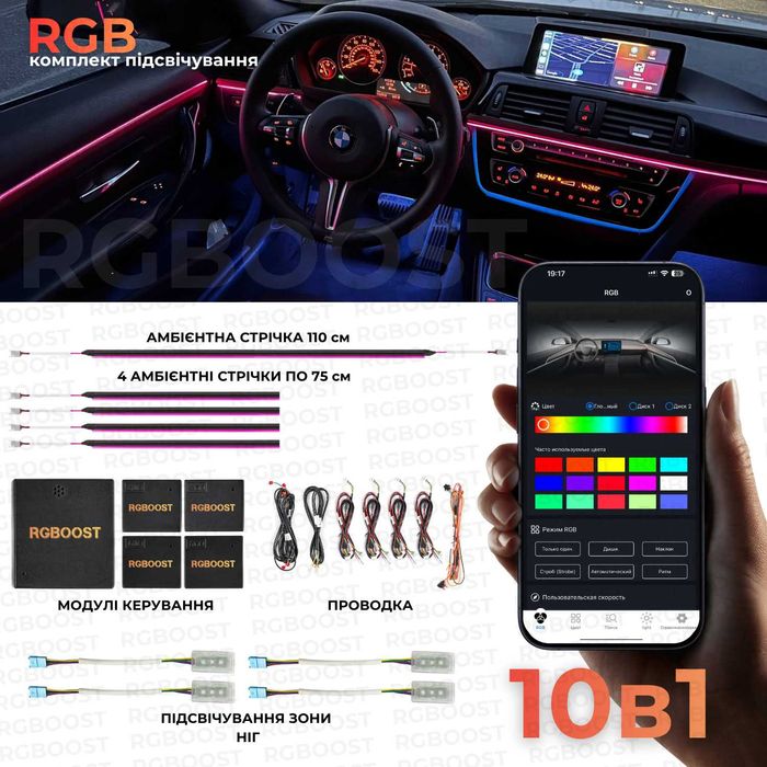 RGB 10в1 Контурная Ambient подсветка салона авто (Премиум качество)