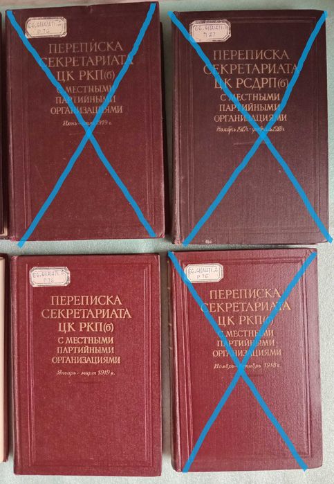 Переписка СЕКРЕТАРИАТА ЦК РСДРП (б) с местными партийными организациям