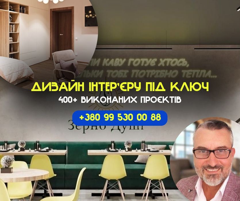 Дизайн інтер’єру для офісів, комерційних приміщень, кафе, бізнесу, магазинів. Дизайнер. Послуги дизайнера інтер’єру. 3D проєкт дизайну інтер’єру