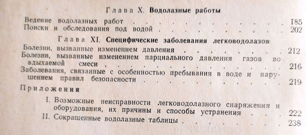 ВОДОЛАЗА Руководство справочник водолаза легководолазное дело Меренов