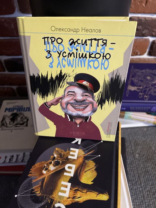 По життю з усмішкою