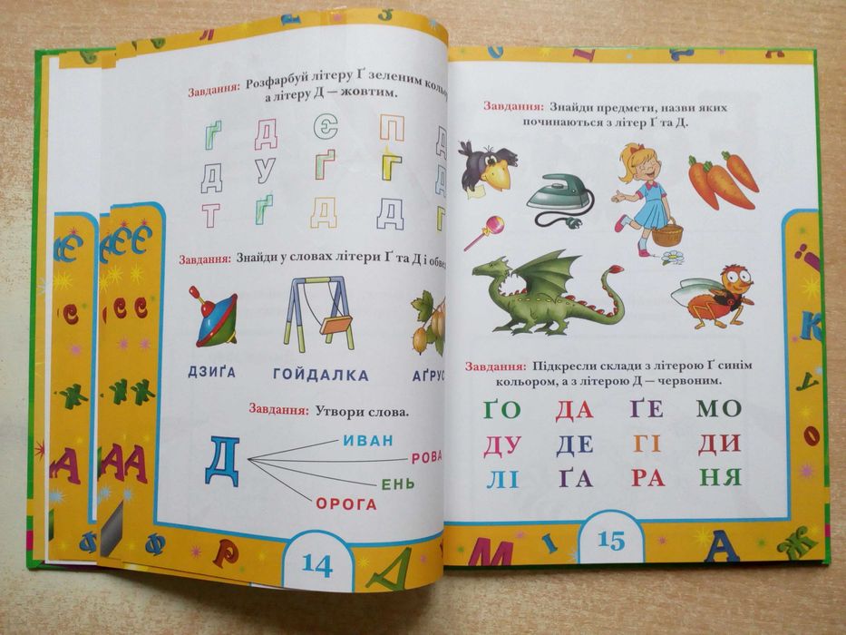 "Улюблений букварик".