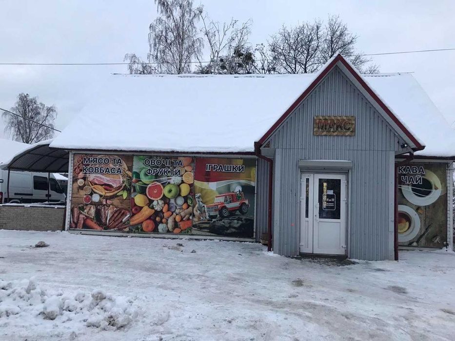 Продам магазин, діючий бізнес з земельною ділянкою