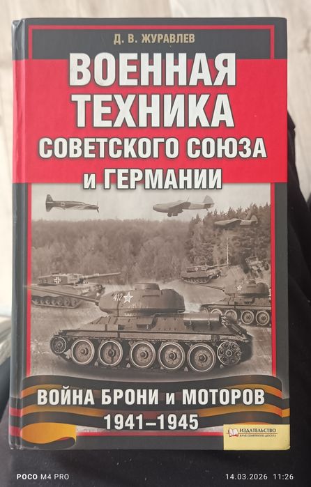Военная техника совецкого союза и Германии