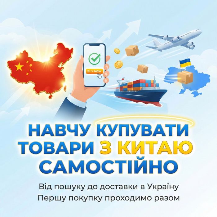 Як замовляти з Alibaba, taobao, pinduoduo. НАВЧАННЯ / Доставка з Китаю
