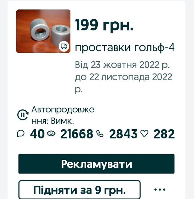 Проставки до Шкода Октавія Гольф4   ,ауді А-3 ,фабія ,