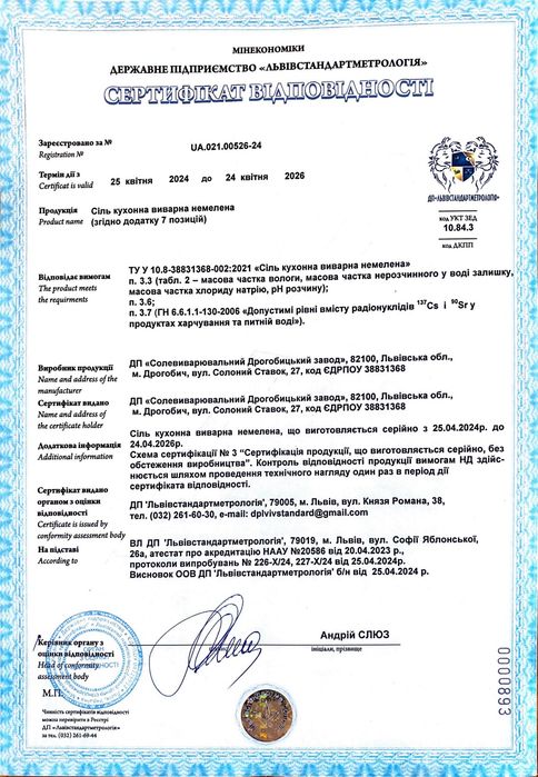 Дрогобицька сіль класична кухонна в крафтовому пакеті, 100г