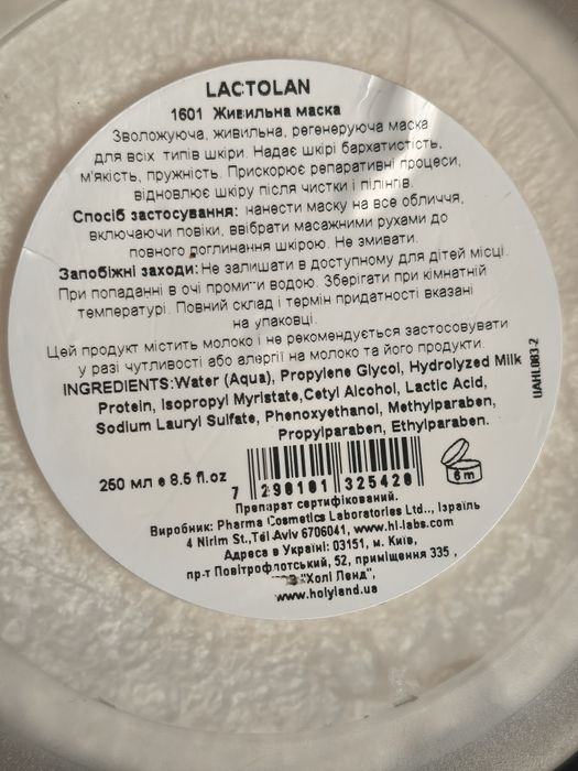 Маска для лица Holy land