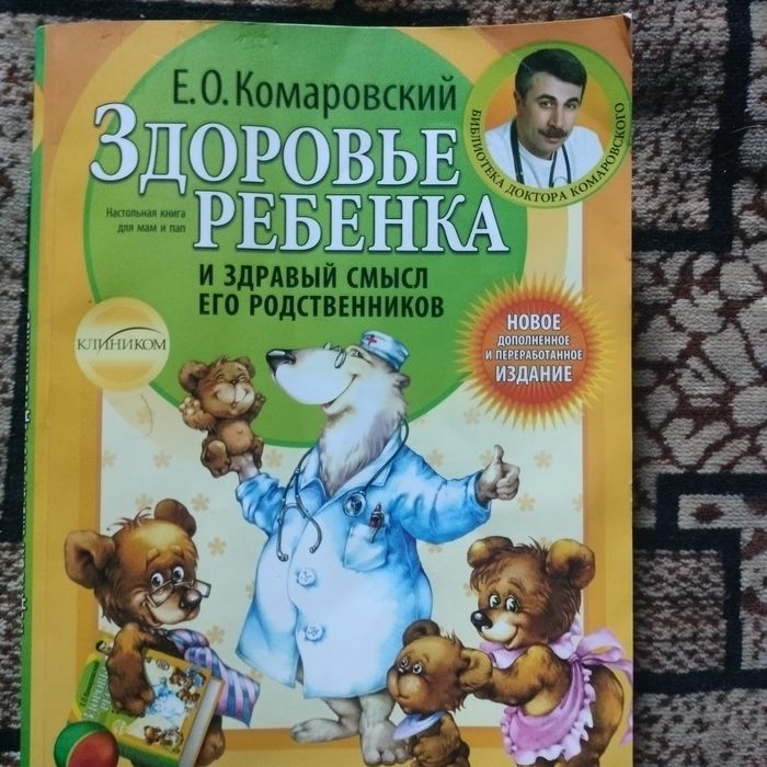 Книга Комаровского