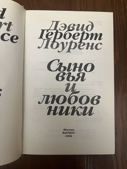 Дэвид Герберт Лоуренс - зібрання творів (6 з 7)