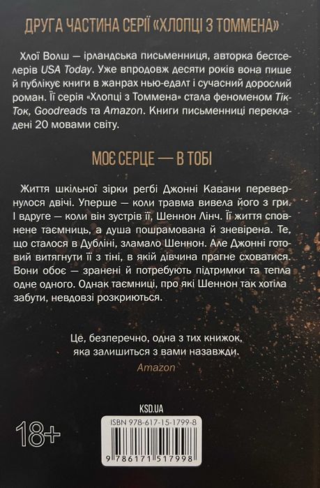 Вберегти Тринадцятого (Хлопці з Томмена, кн.2)