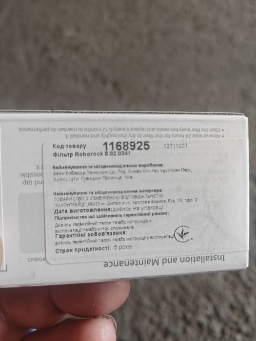 Фільтр до робот пилососа роборок