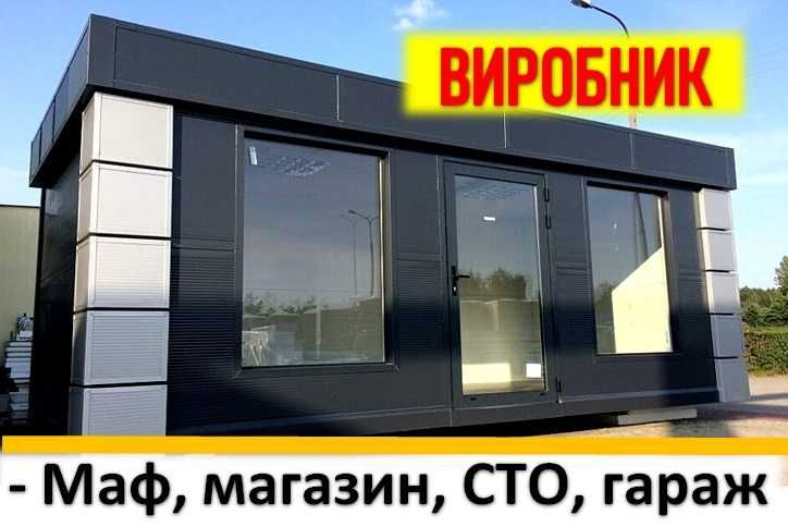 Виготовлення МАФ, Гараж, СТО, Магазин, Склад, Офіс Під ЗамовленнЯ.