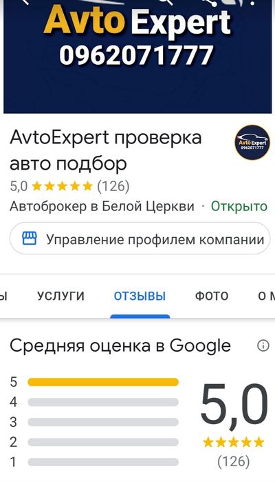Проверка авто автоподбор подбор автопідбір автоексперт перевірка огляд