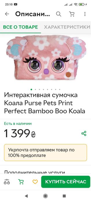 Інтерактивна сумочка