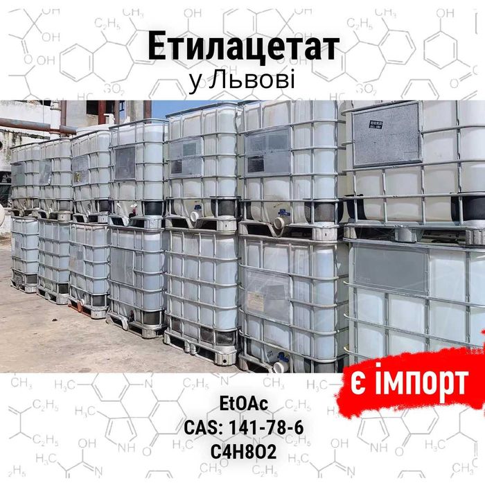 Етилацетат виробництво Польща та Німеччина від 5л