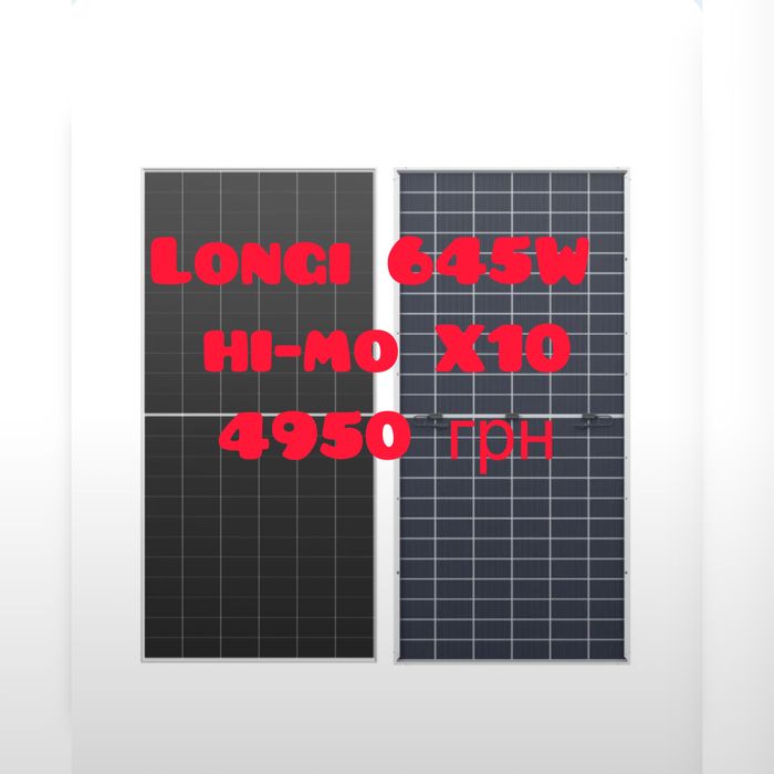 Сонячні панелі Longi 645 hi-mo x10 Лонжі
