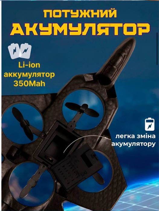 Літак квадрокоптер, дрон іграшка