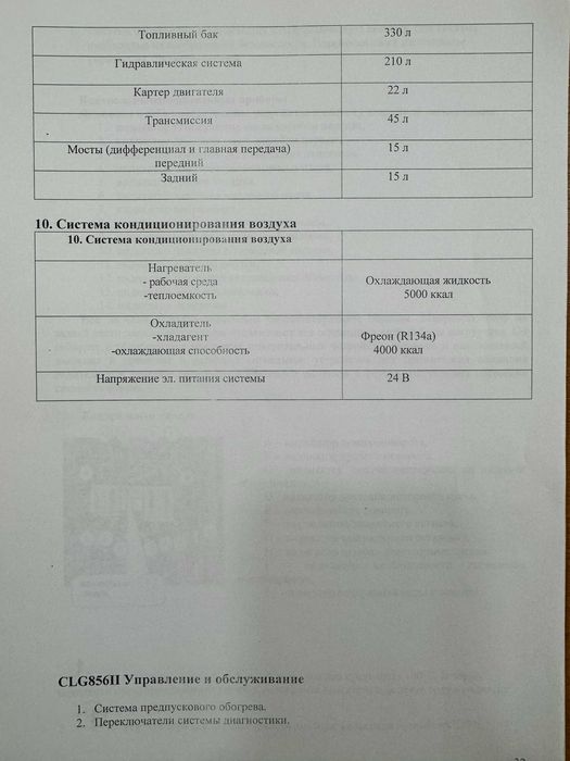 Навантажувач LiuLong CLG 856 2008 р/в.