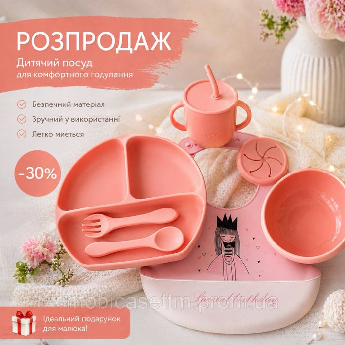 Розпродаж залишків! Подарунковий набір для першого прикорму