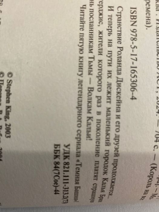 Стивен Кинг Волки Кальи