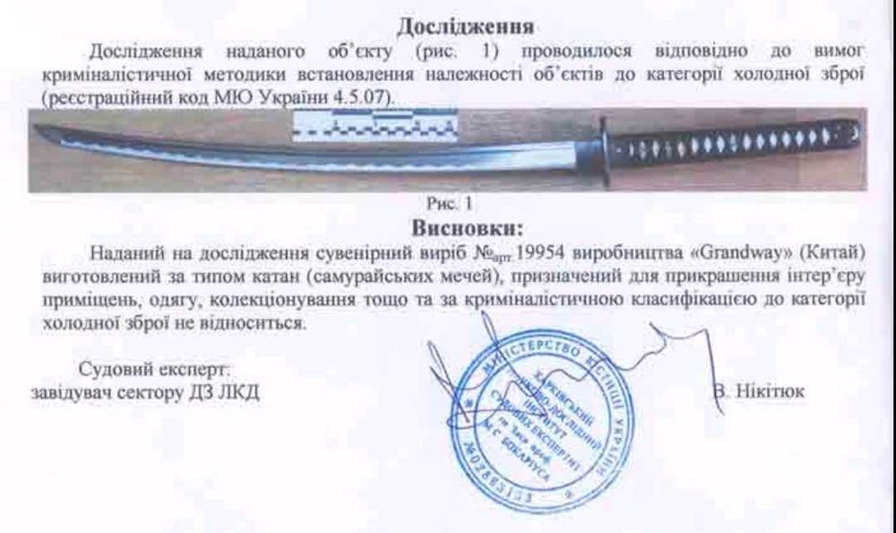 Катана Хандзо / самурайський меч / самурайский