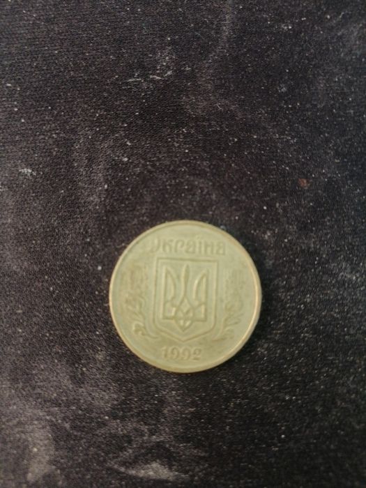 Монеты 1992 года