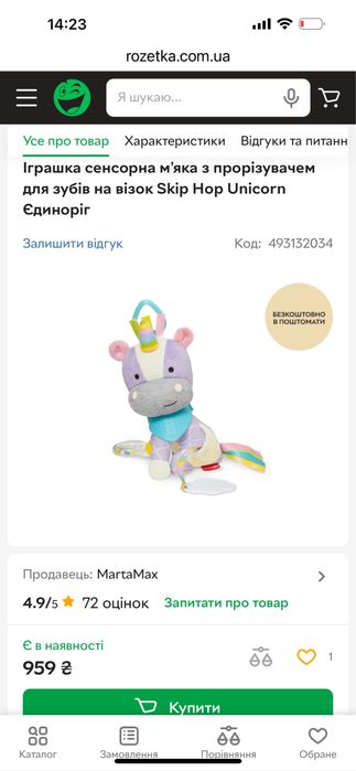 Skip Hop Сенсорна підвіска Єдиноріг з прорізувачем на коляску