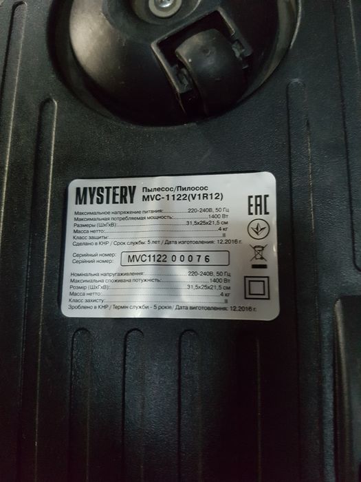 Пылесос Mystery 1400W.