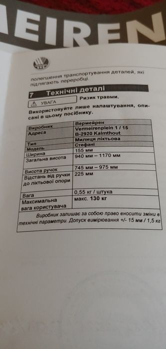 Продаю якісні нові ліктьові милиці  фірми " VERMEIRE "