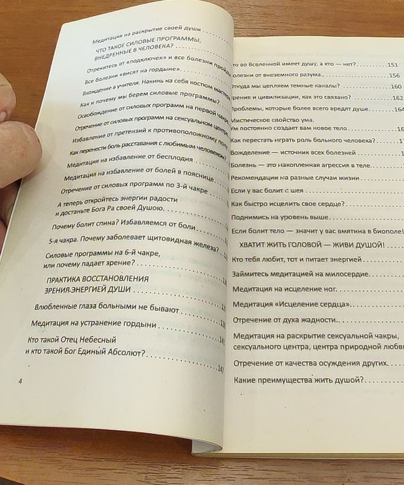 Николай Пейчев Быстрое исцеление тела