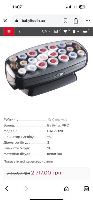 Єлектричні бігуді для вкладання волосся Babyllis