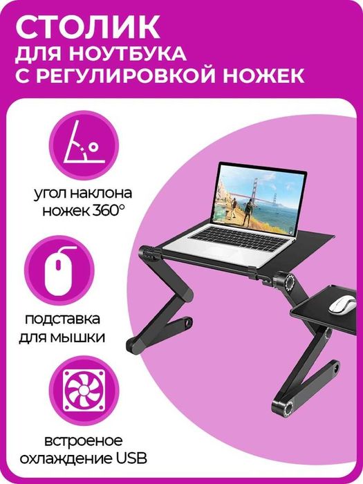 Столик для ноутбука, складной столик для ноутбука, Стіл для ноутбука