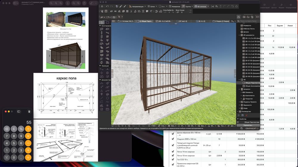Проектирование и расчет вольеров, навесов, кровель и МАФов
