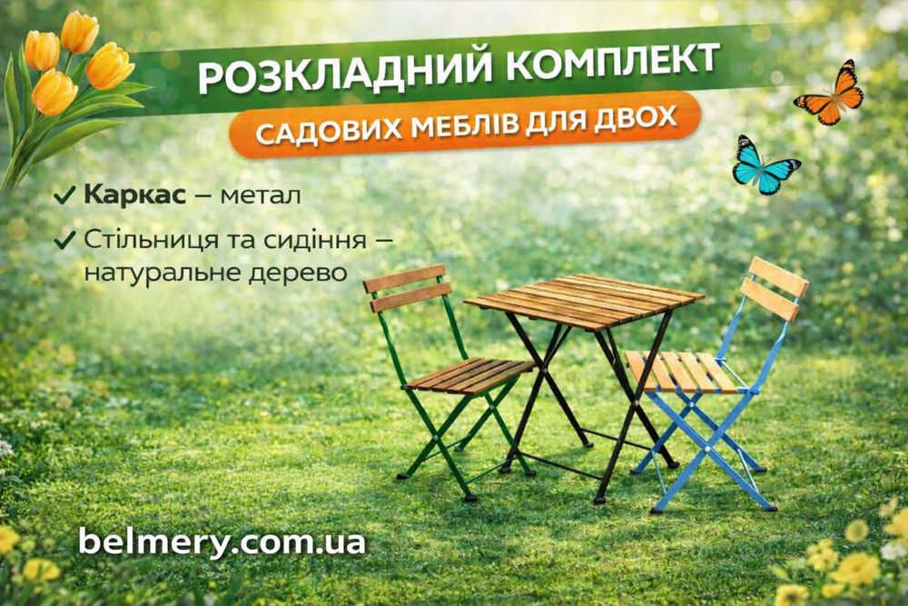 Садові меблі розкладні стіл і стільці для дачі, кафе, балкона та саду