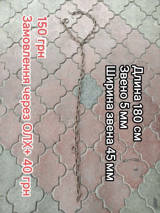 Цепь,ланцюг,для собаки,козы,коровы,цена,длина на фото