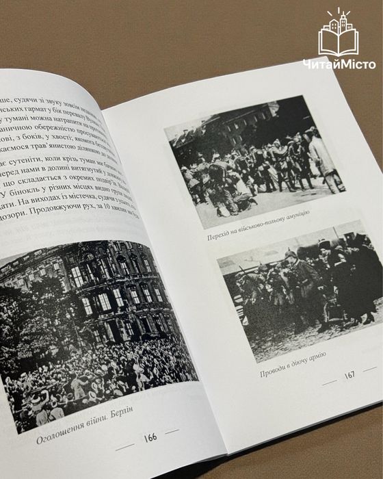 Книга «Піхота наступає, події та досвід»