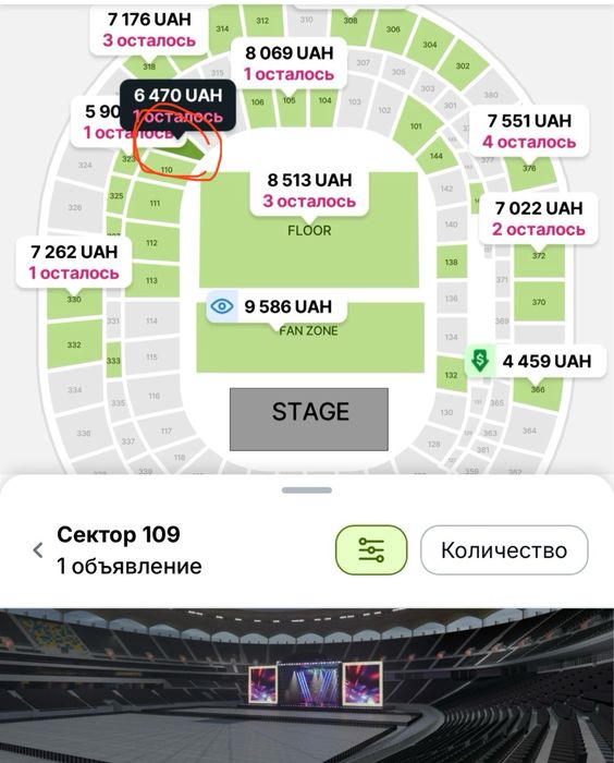Билет на Макса Коржа Сектор 109