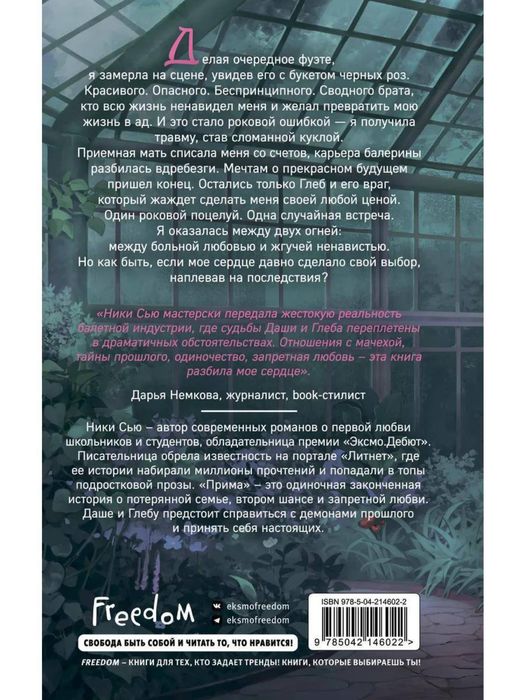 Ники Сью - Прима