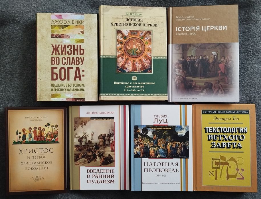 Христианские книги